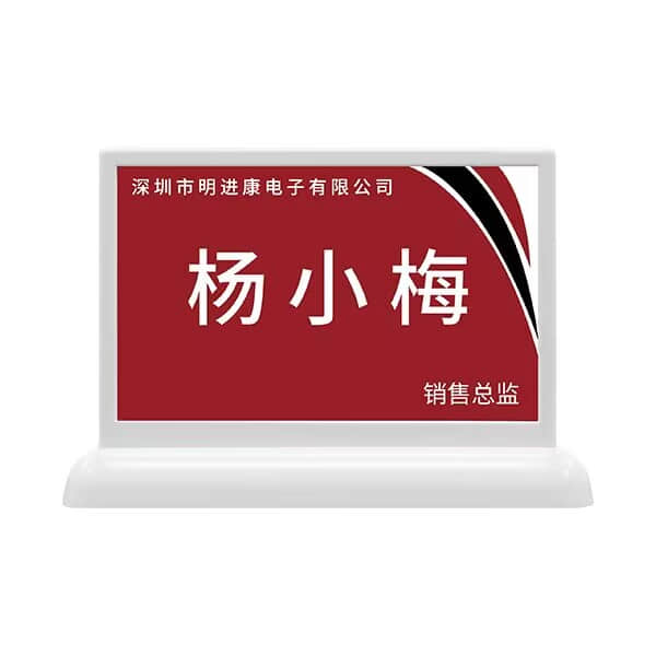 双面墨水屏会议桌牌